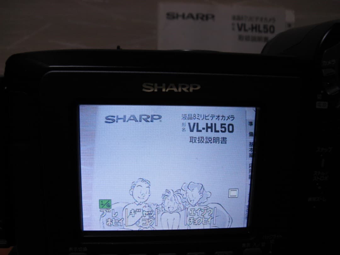 動作OK❗️☆シャープの液晶Hi8/8ミリビデオカメラ・VL-HL50