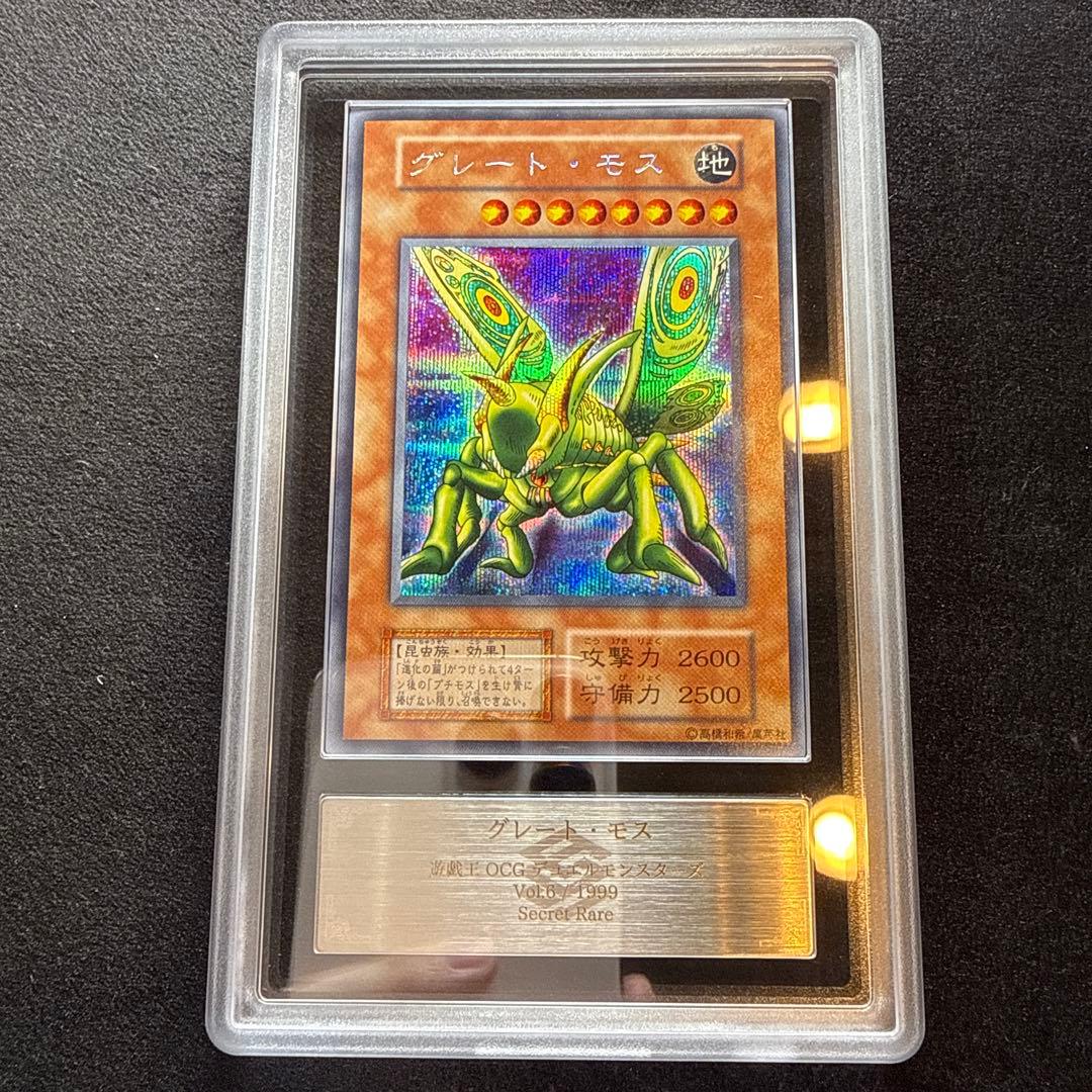 ARS10+】グレート・モス 初期 シークレット - メルカリ