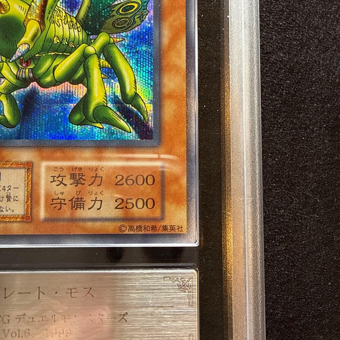 ARS10+】グレート・モス 初期 シークレット - メルカリ