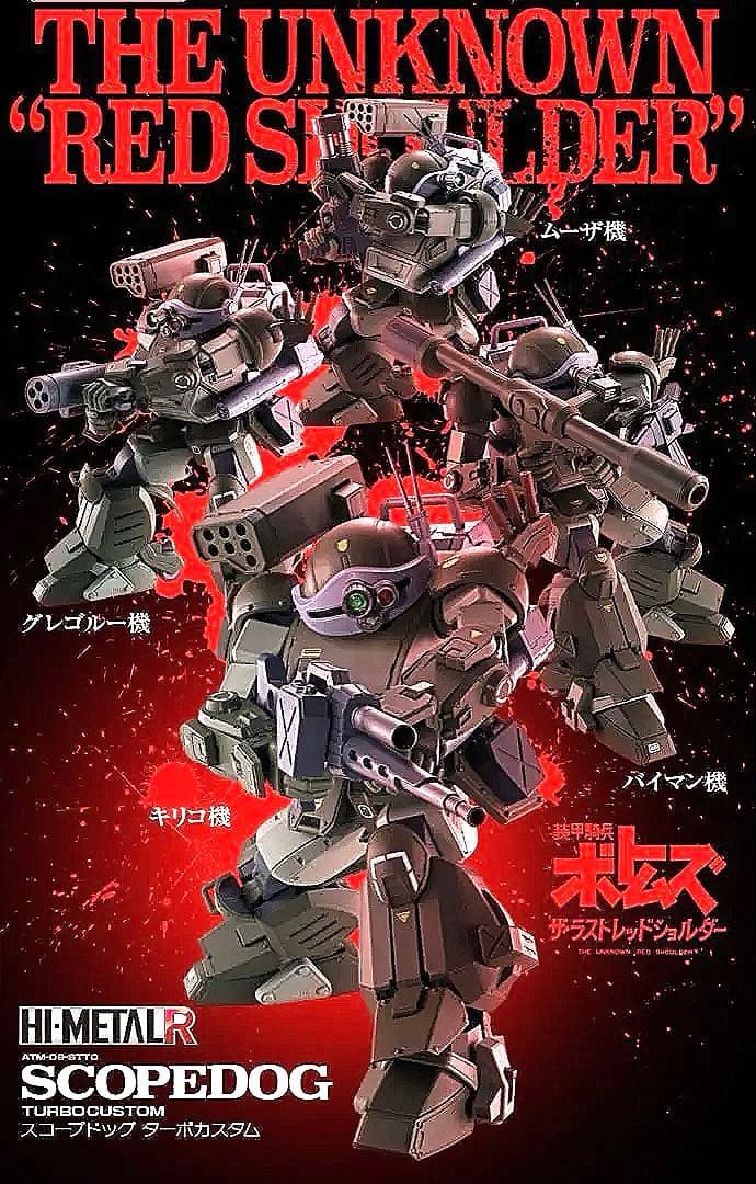 HI-L R スコープドッグ ターボカスタム　３個セット