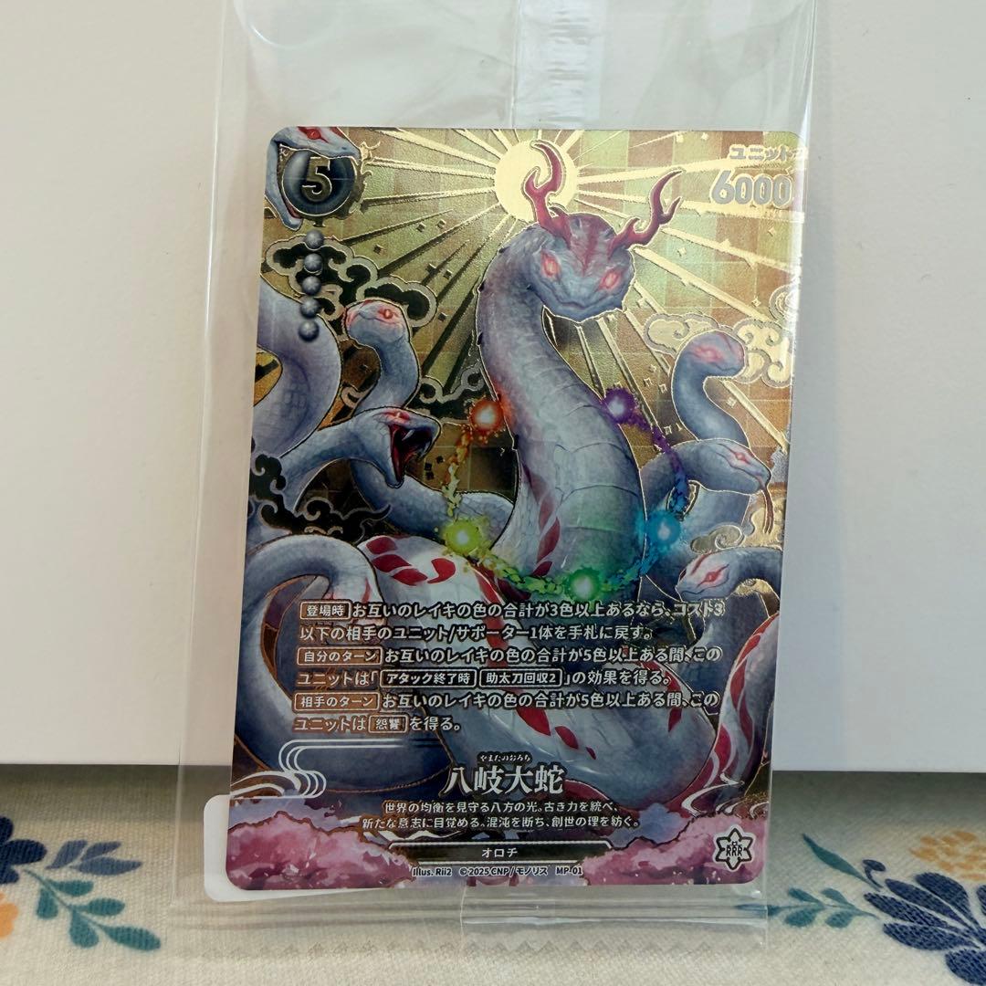 CNPトレカ 八岐大蛇 RRR ヤマタノオロチ 非売品 - メルカリ