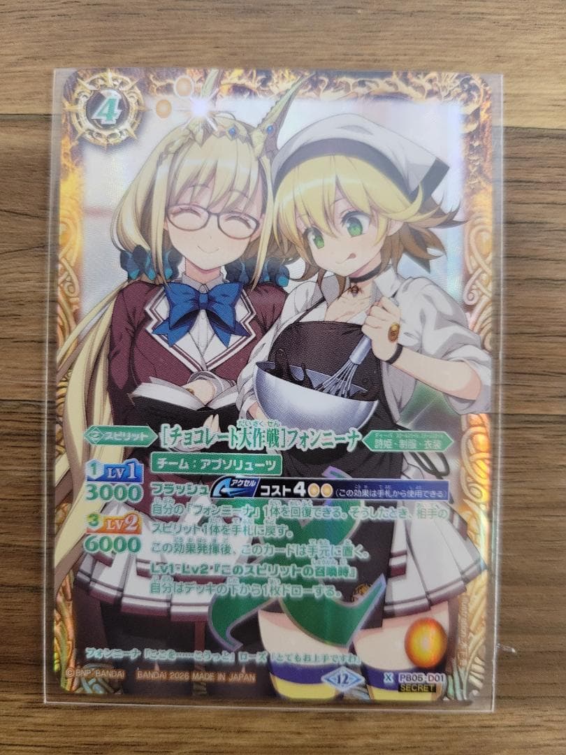 バトスピ [チョコレート大作戦]フォンニーナ BSC51 X シークレット