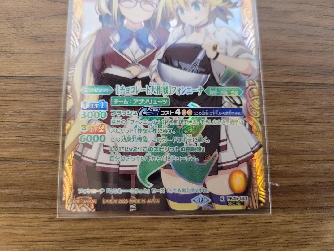 バトスピ [チョコレート大作戦]フォンニーナ BSC51 X シークレット