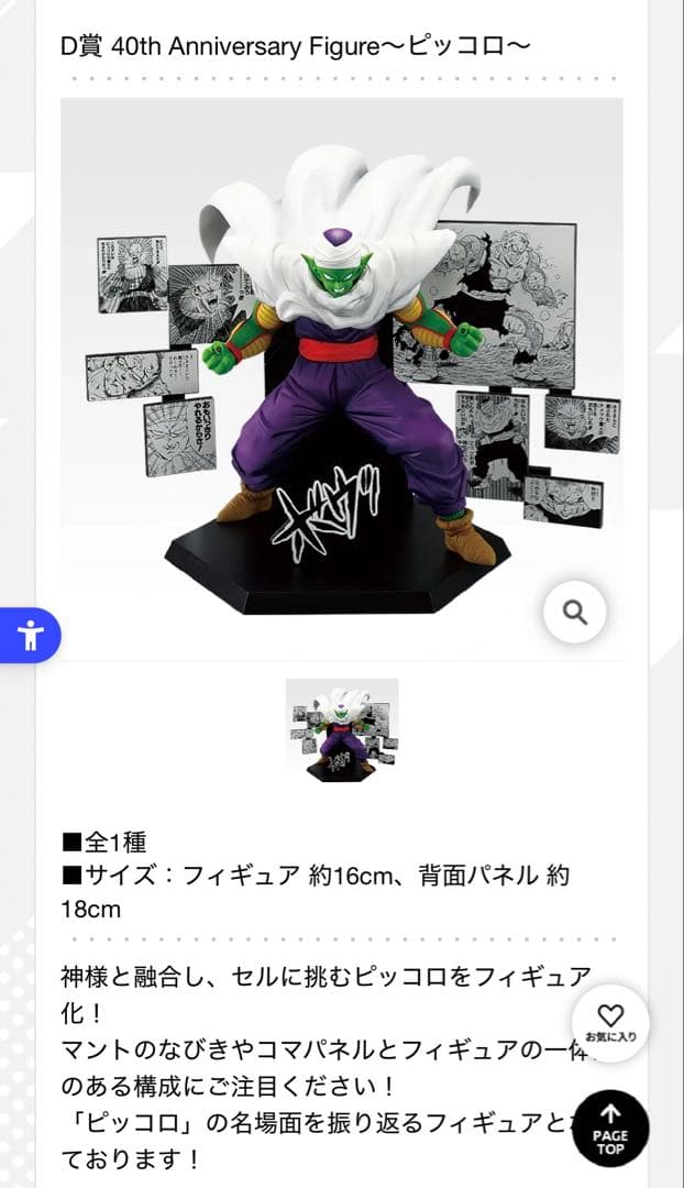 一番くじ！ドラゴンボール40周年 其之ニ D賞