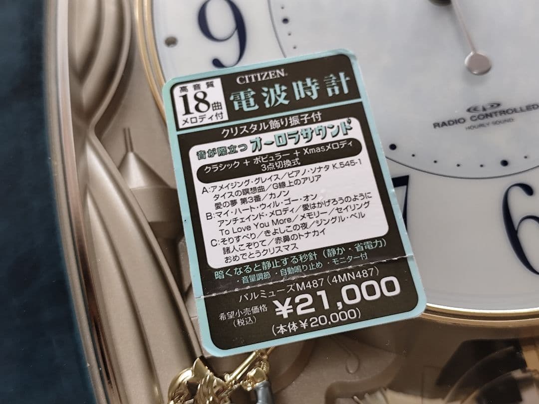 パルミューズM487 電波 からくり時計 メロディ時計 レア 貴重 動作確認済み