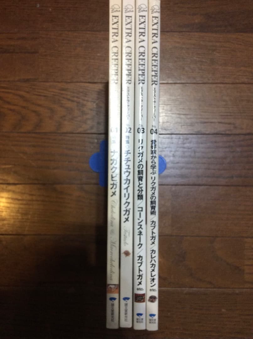 EXTRA CREEPER エクストラ・クリーパー 全4冊 誠文堂新光社｜