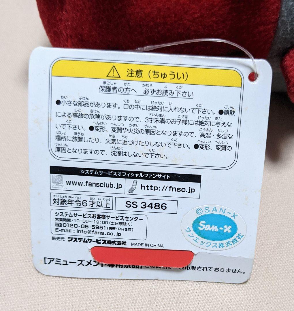 Wanroom　ワンルーム　ぬいぐるみ【新品未使用】超激レア！サンエックス