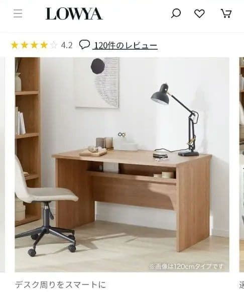 【LOWYA】幅140cmブラウン木製パソコンデスク 幅広