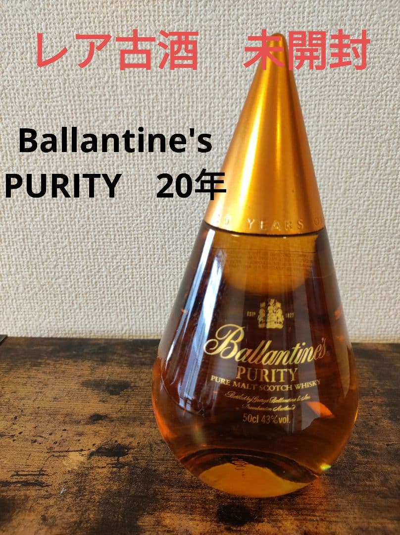 レア未開封】古酒バランタイン 20年 Ballantine's PURITY バランタイン
