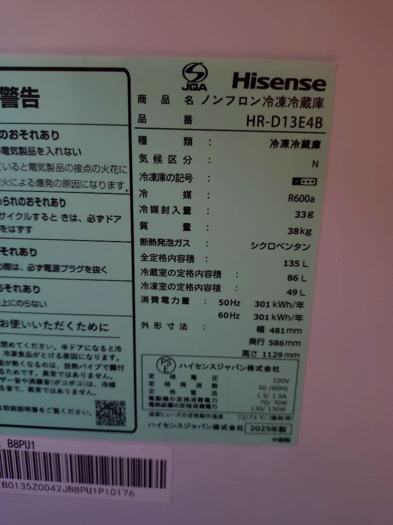 【2025年製 美品】霜取り不要 フローリング保護板付けます 135L冷凍冷蔵庫