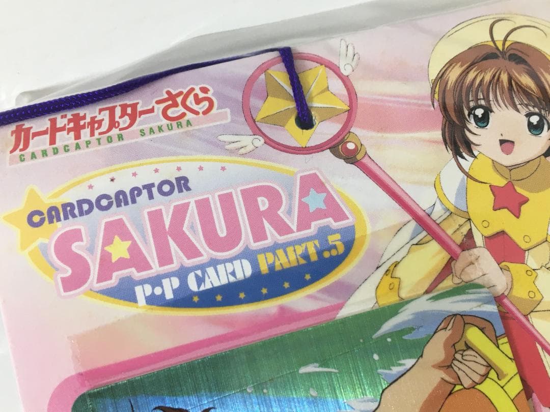 ☆未使用☆ カードキャプターさくら PPカード Part5 / 1束