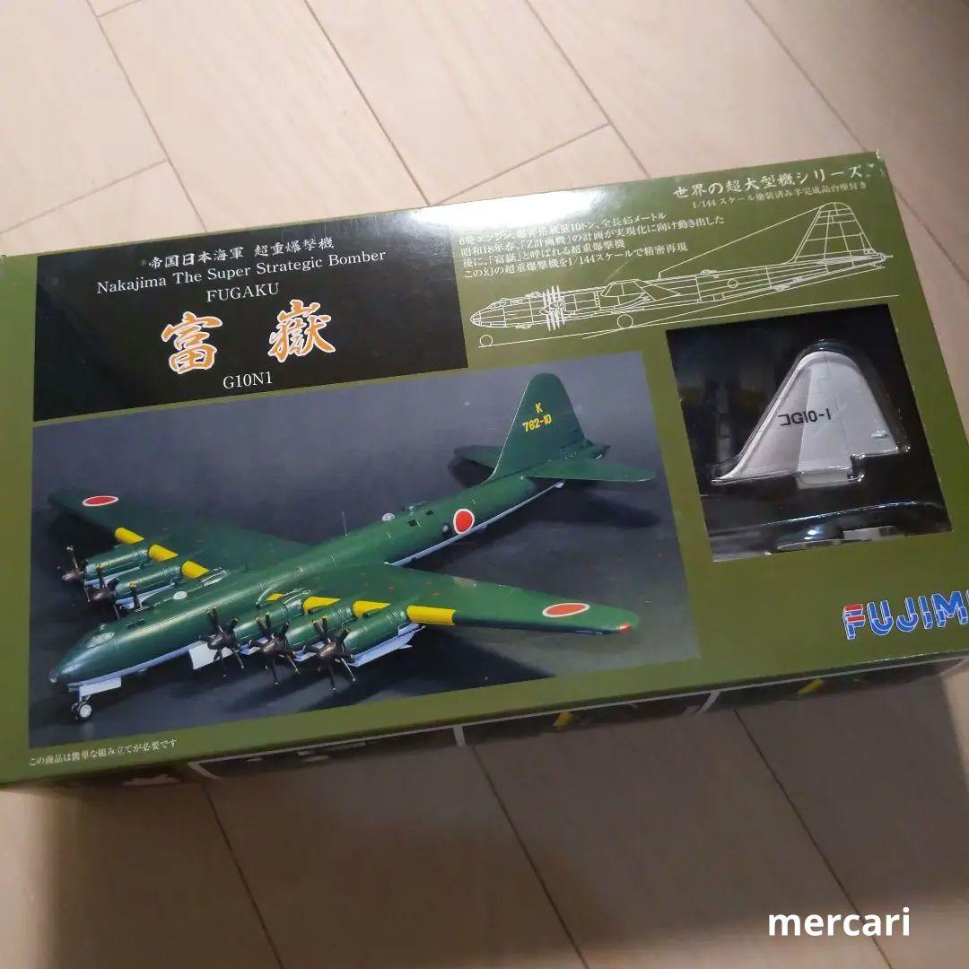 幻の逸品!】富嶽 4機セット 世界の超大型機シリーズ 超重爆撃機