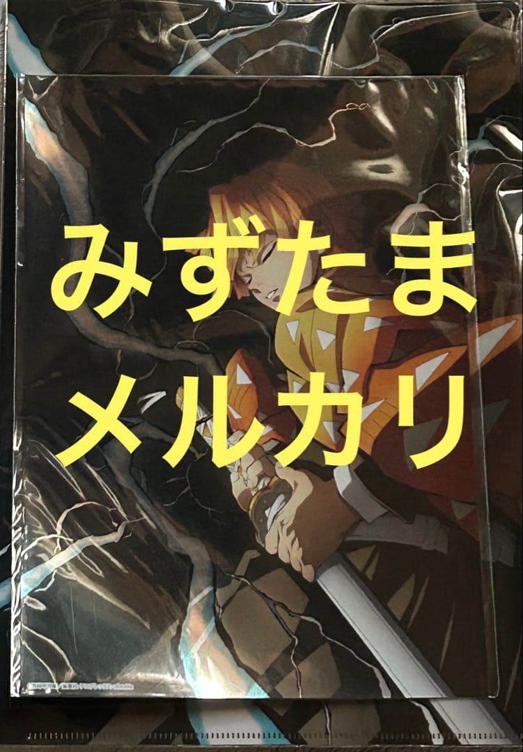 【新品未開封】鬼滅の刃　全集中展　イラストカード　クリアファイル　我妻善逸 全集中展限定】鬼滅の刃 クリアファイル 我妻善逸 - メルカリ