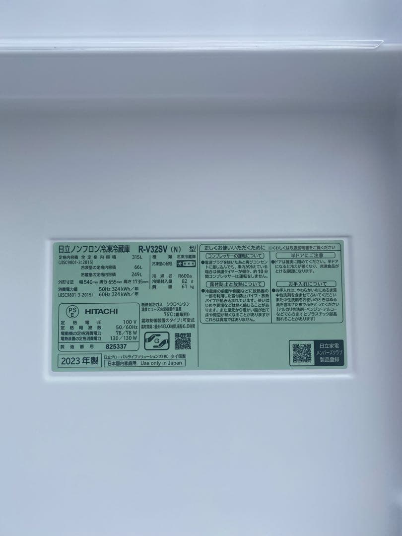 日立 冷蔵庫 R-V32SV (N) 315L 右開き 2023年製
