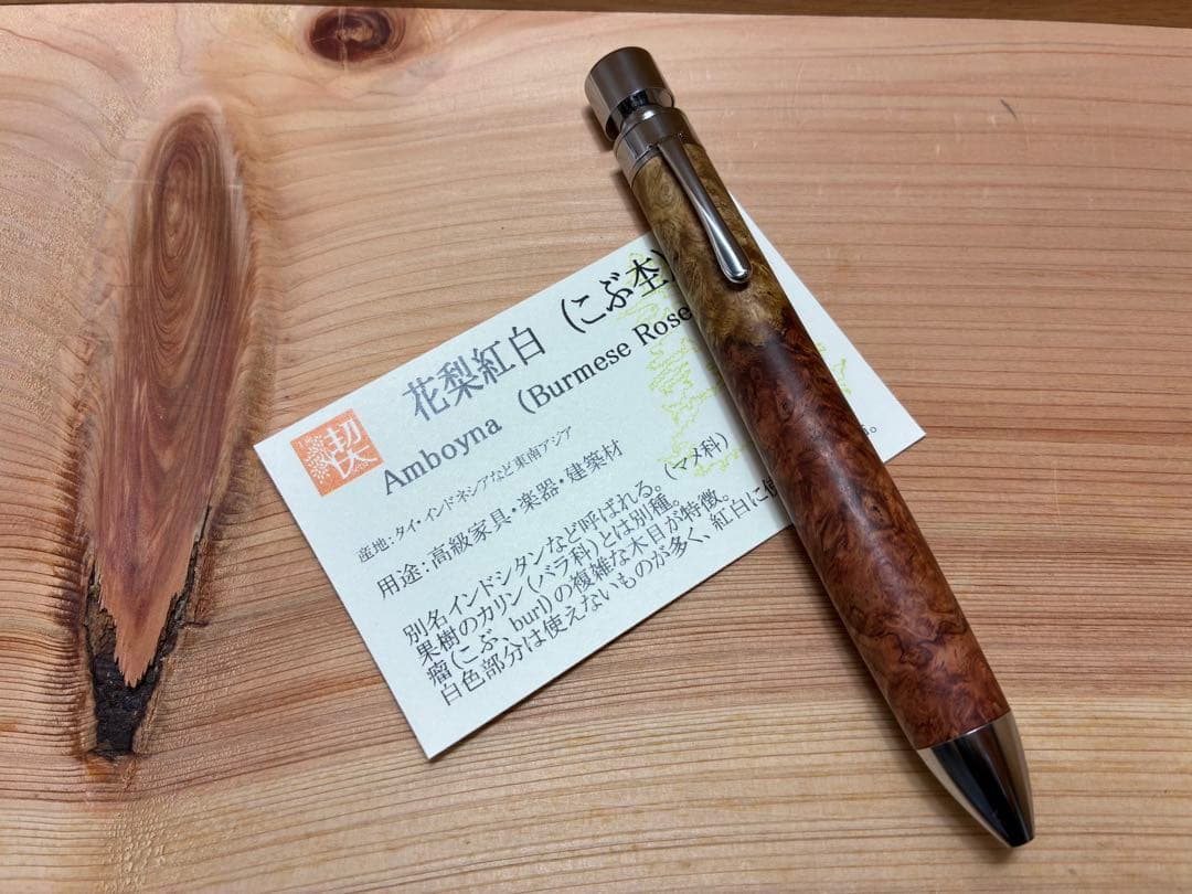 ⭐️保証書有り⭐️[イベント購入品]工房楔 花梨紅白 グラッソ 多機能ペン