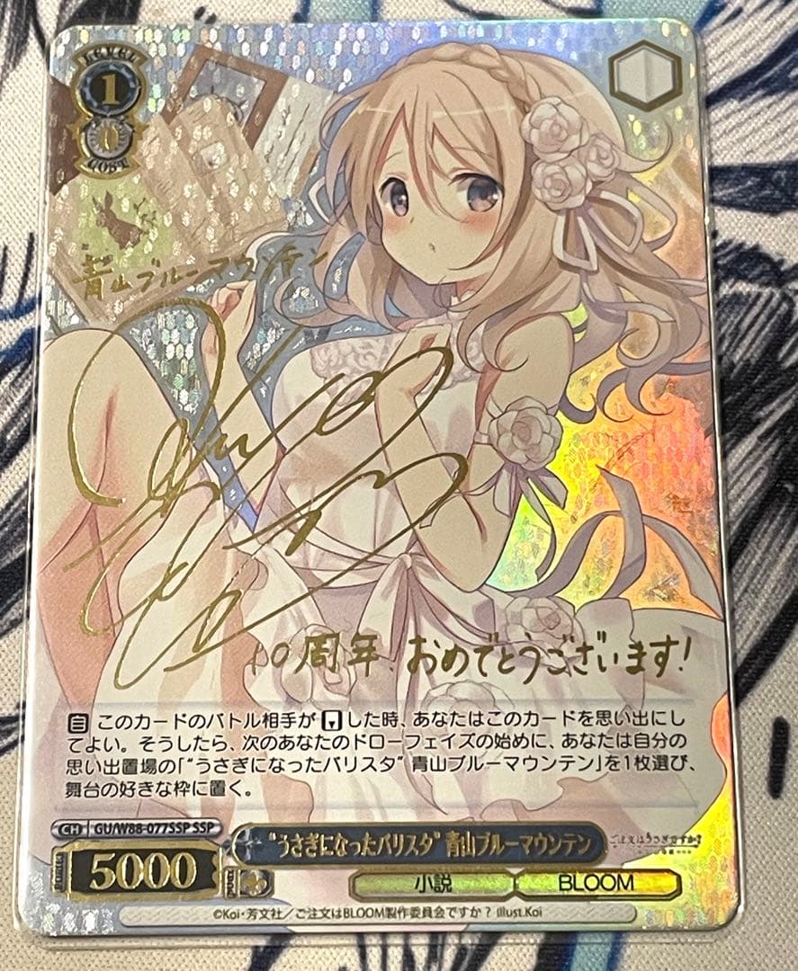 ヴァイスシュヴァルツ うさぎになったバリスタ 青山ブルーマ