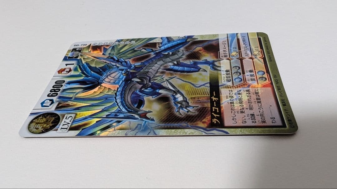 ドラゴンドライブ ライコーオー ドラゴンドライブ ライコーオー 26枚