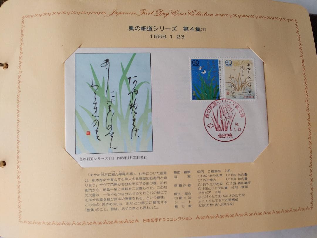 初日カバー 1988年 昭和63年 辰年 記念切手 切手 37通 ファイル 新品