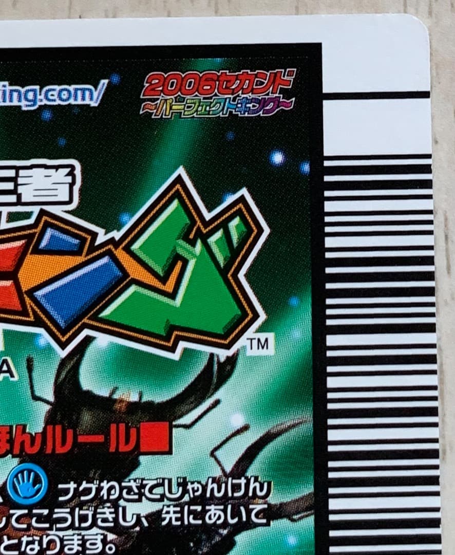 ムシキング アクティオンゾウカブト アダーコレクション 2006セカンド