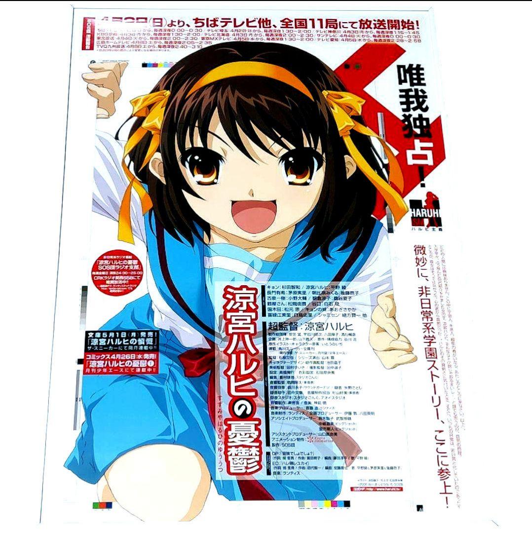 涼宮ハルヒの憂鬱」非売品ポスター 涼宮ハルヒ 『涼宮ハルヒの憂鬱