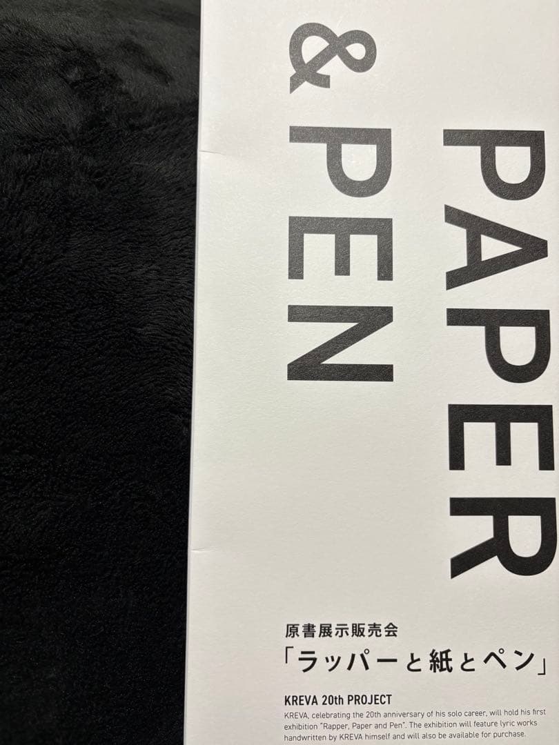KREVA 原書カタログ ラッパーと紙とペン シリアルナンバーサインあり