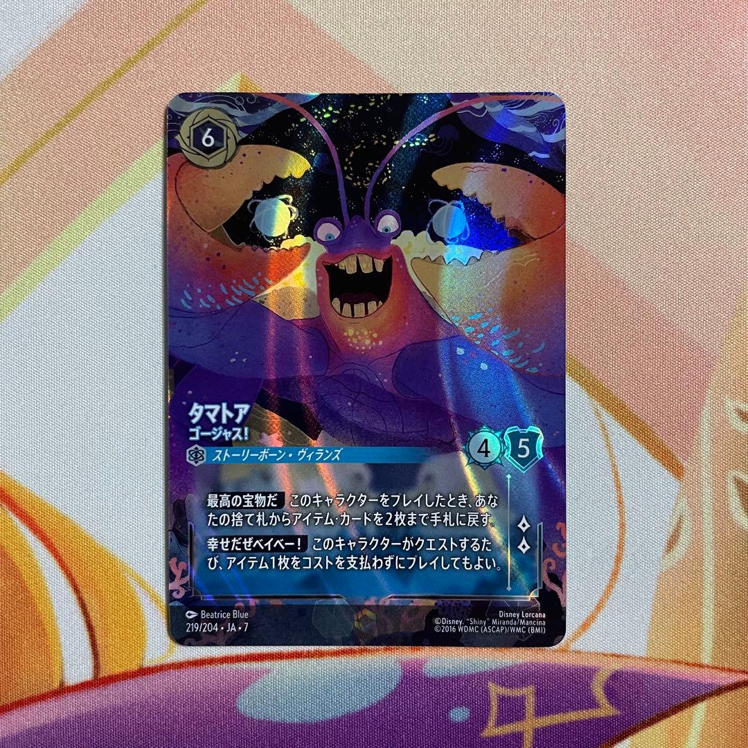 ロルカナ タマトア ゴージャス！ エンチャンテッド 1枚 - メルカリ