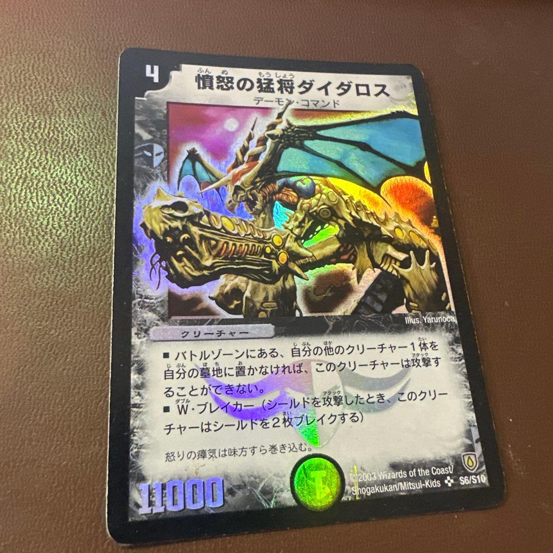 憤怒の猛将ダイダロス - メルカリ