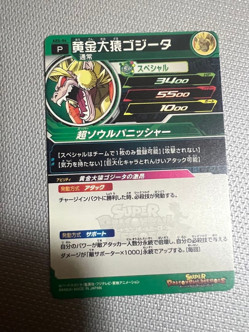 黄金大猿ゴジータ エラー版 ABS-04 - メルカリ