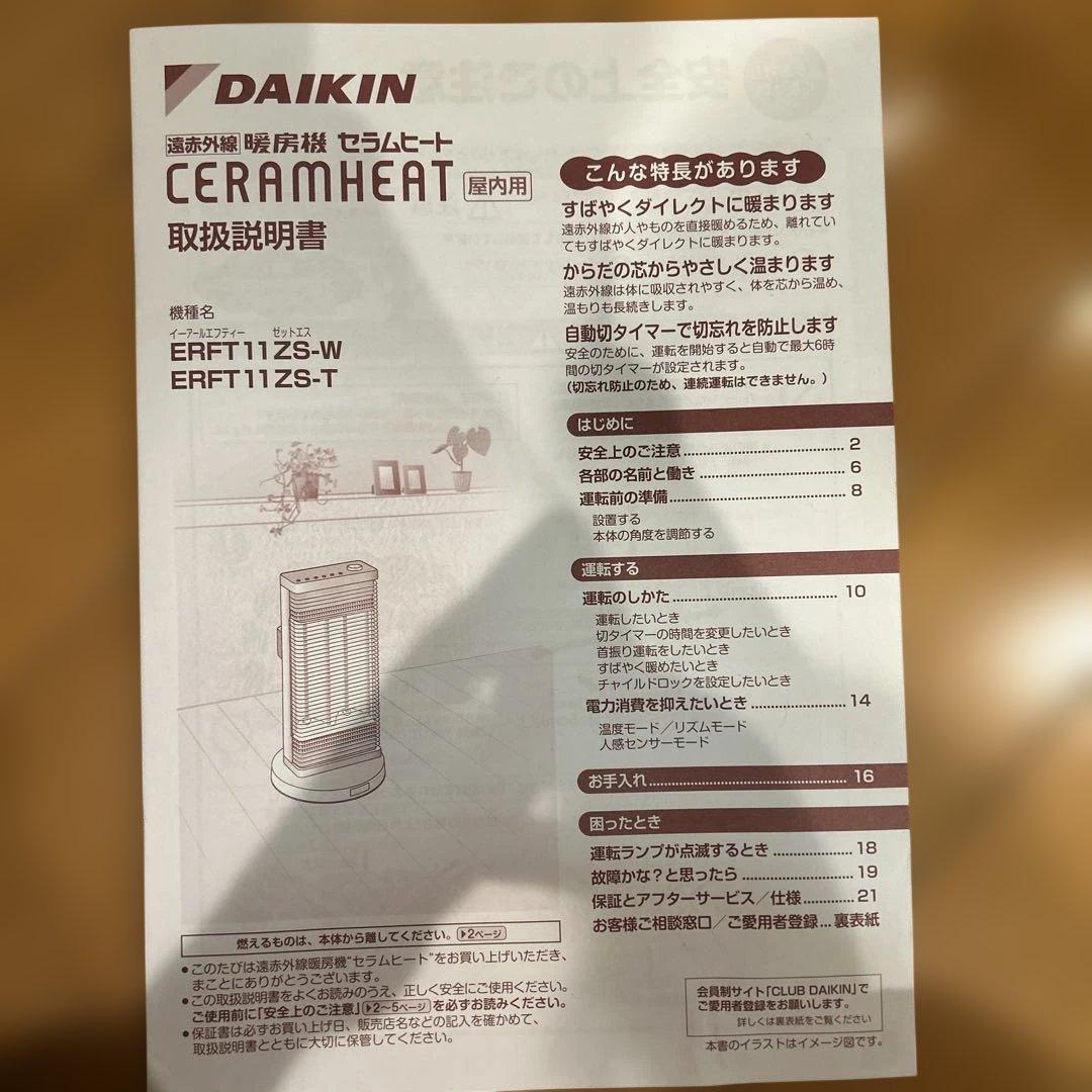 2023年度製 23年購入 ダイキン セラム ヒート ERFT11ZS-T - メルカリ