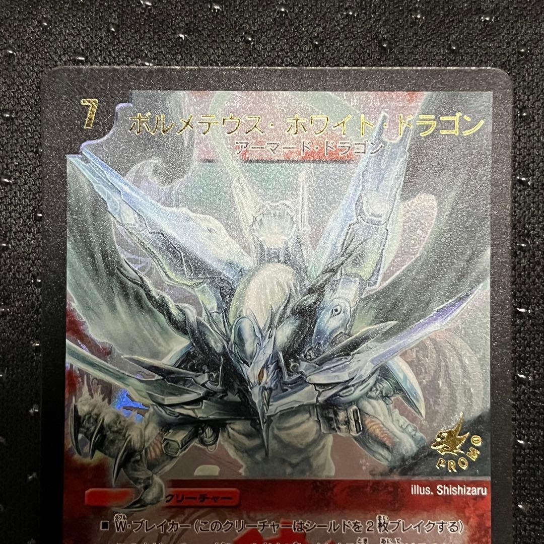 ボルメテウス・ホワイト・ドラゴン【SR】{P60/Y7}プロモ WINNER