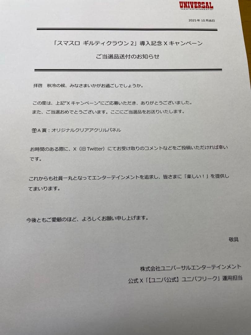 当選証明書付属 世界30枚 楪いのり アクリルパネル ギルティクラウン2 非売品