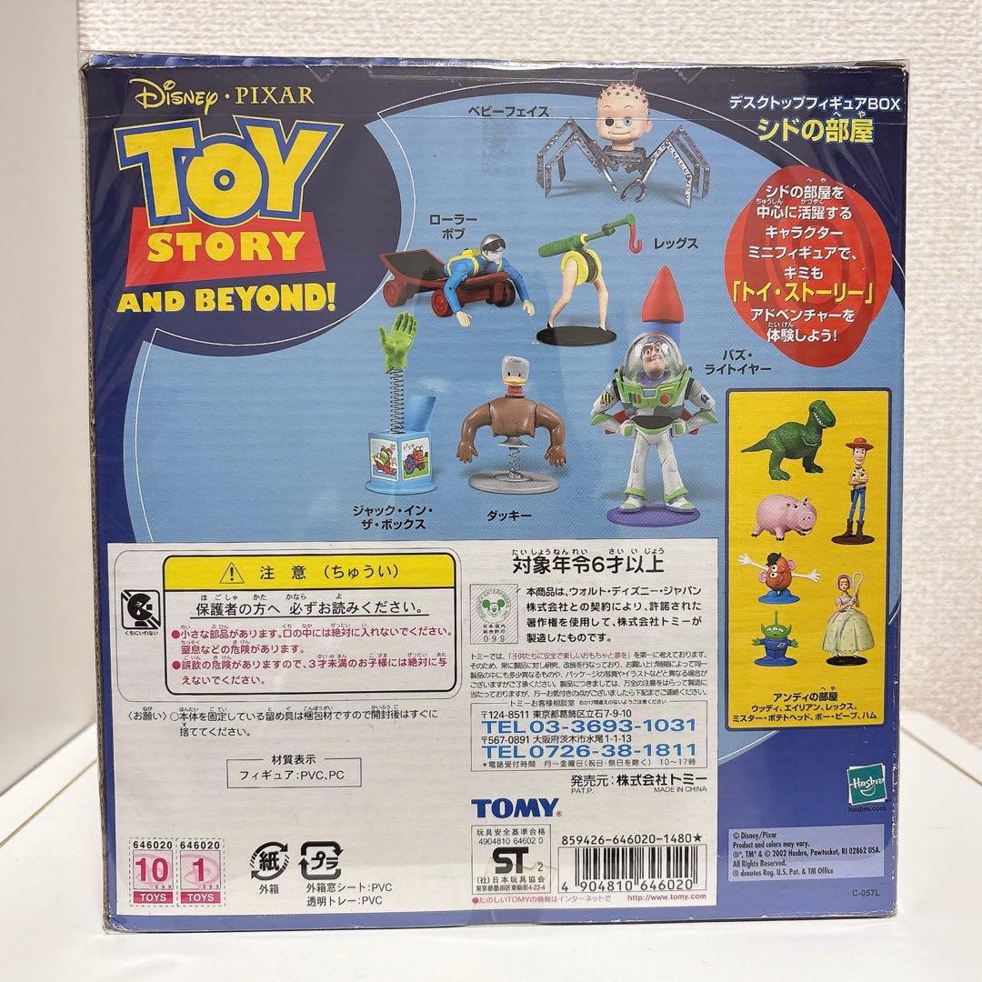 【激レア】初期 トイストーリー シド おもちゃ シドの部屋 フィギュアBOX