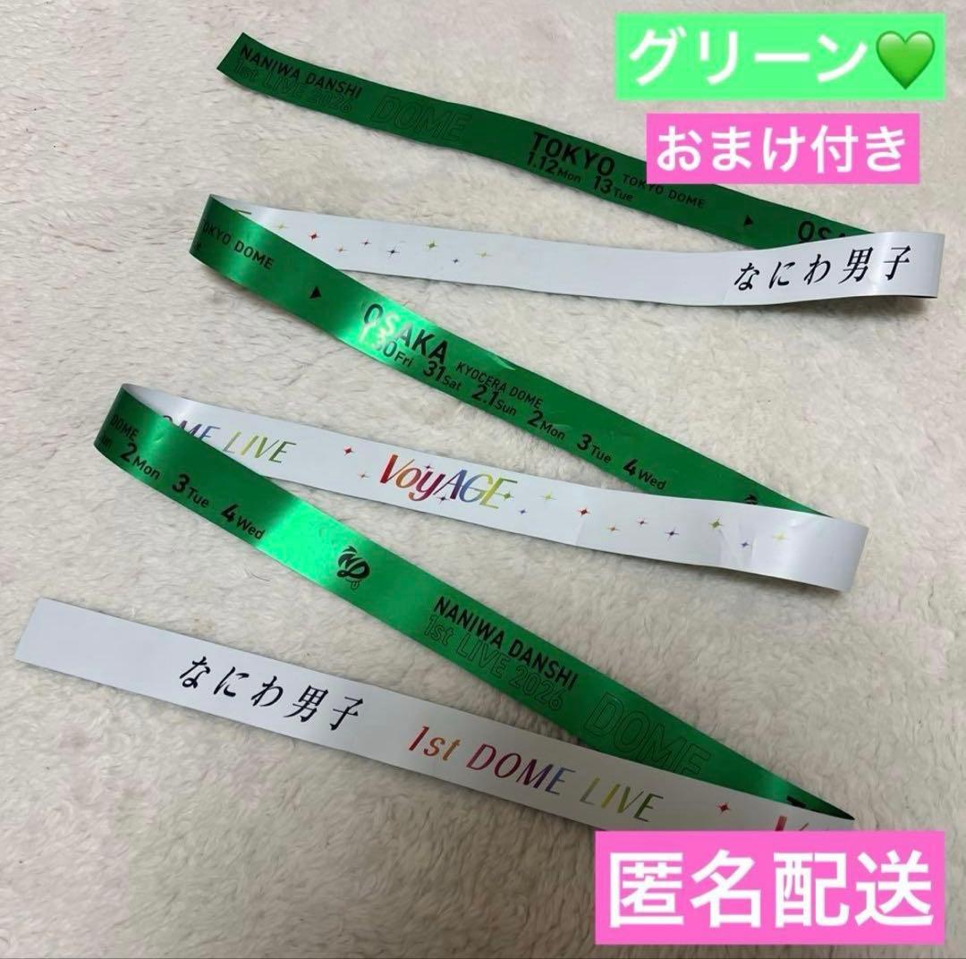 なにわ男子1st DOME LIVE Voyage 銀テープ 緑 大橋和也 - メルカリ
