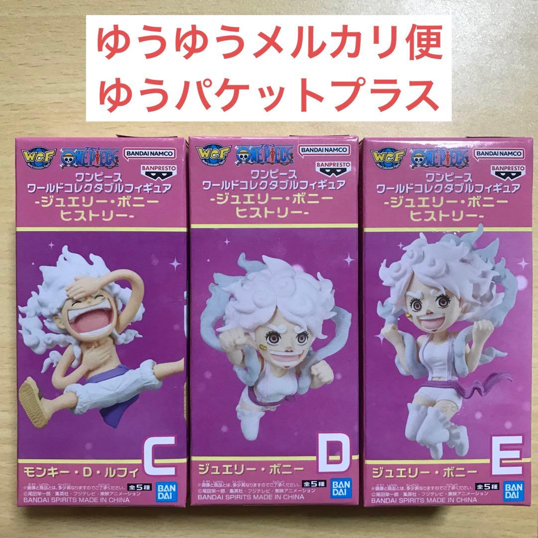 ④ワンピース ワーコレ ジュエリー・ボニー ヒストリー C•D•E 3個