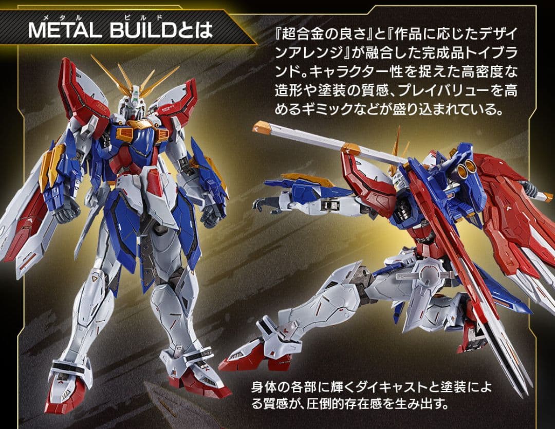 新品 L BUILD ゴッドガンダム＆ゴッドガンダム弐（セカンド）