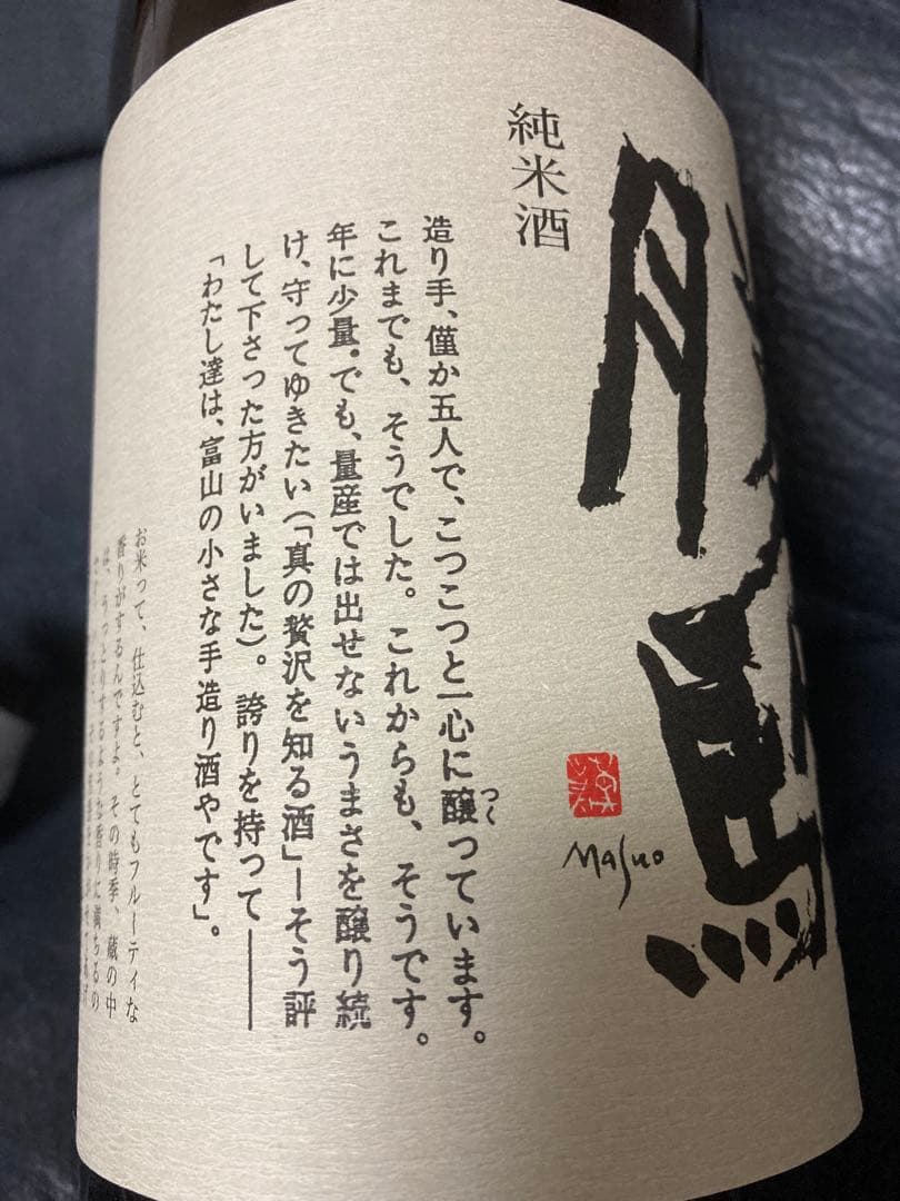 希少 勝駒 純米酒 1800ml ラスト1本