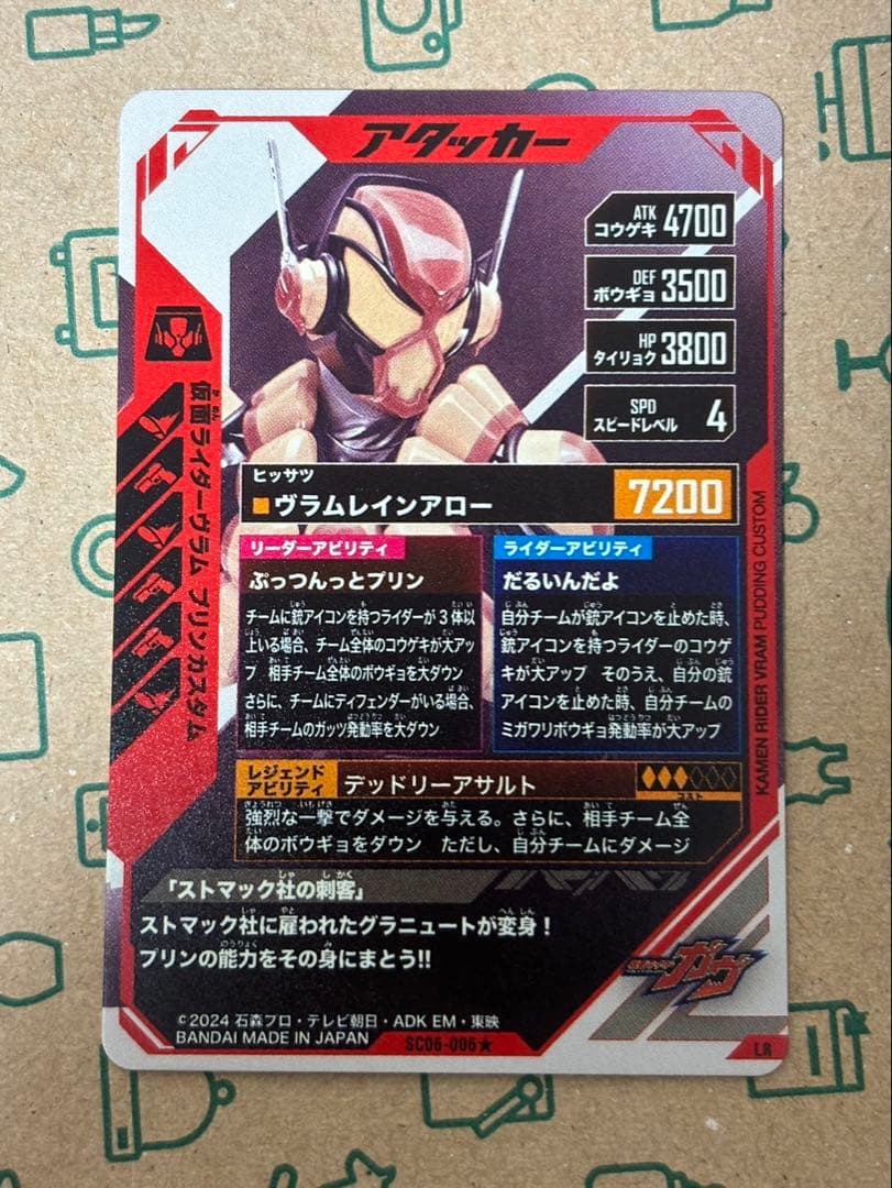 ガンバレジェンズ ヴラム LR パラレル ラキア・アマルガ 庄司浩平