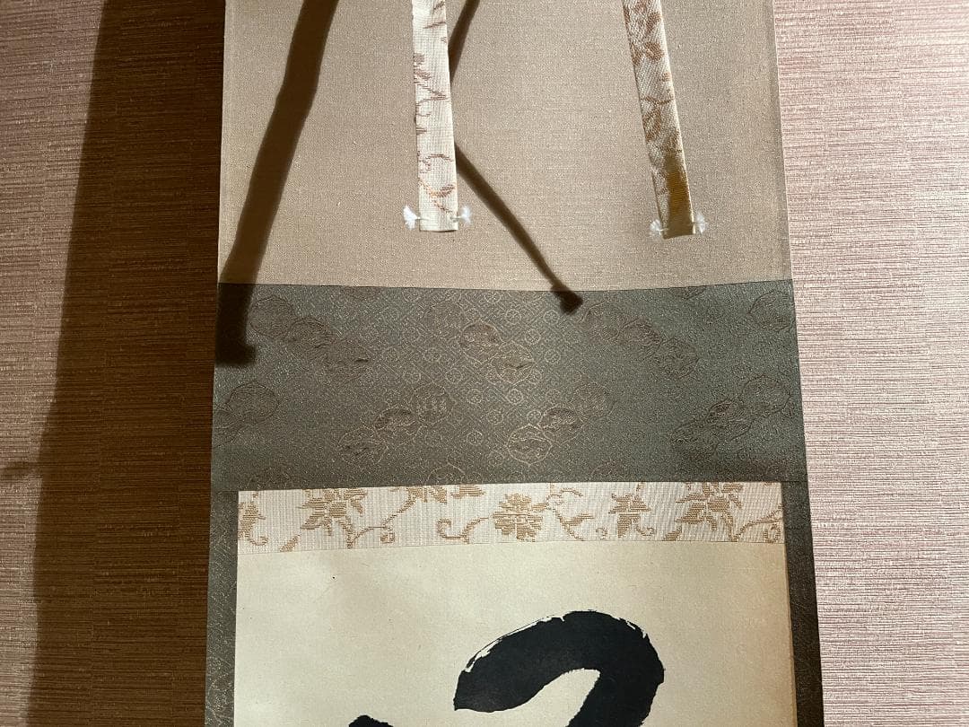 堀内宗完 兼中斎 茶掛軸 閑坐聴松風 茶道具 表千家