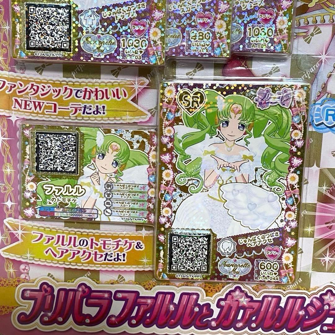 新品未使用品】プリパラ ファルルとガァルルジュエル&コーデセット