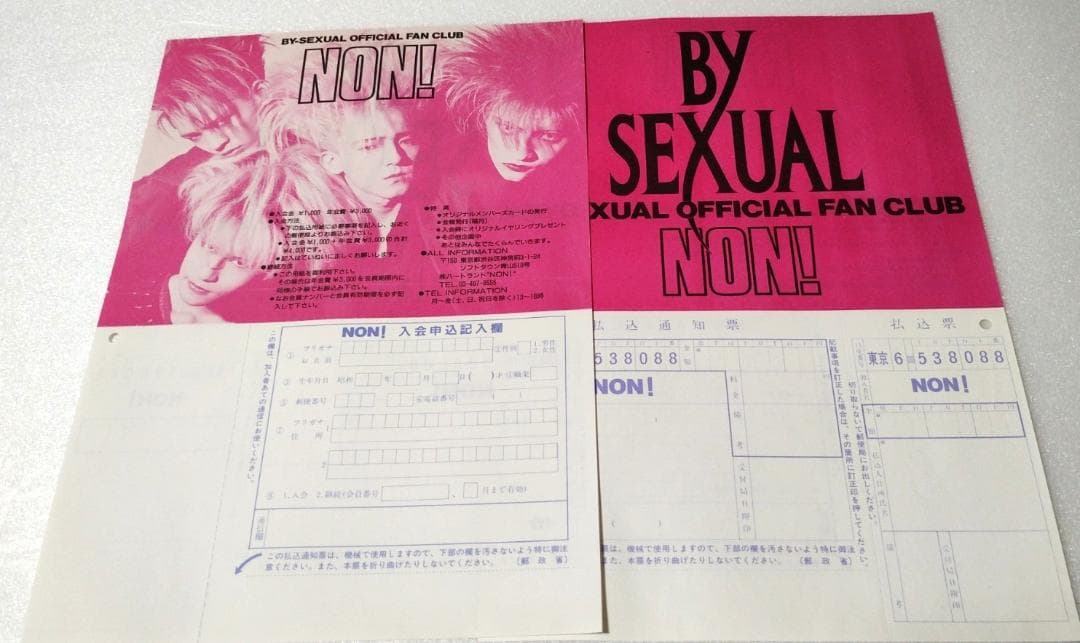 BY-SEXUAL FC 会報 NON! NON'! 全巻 FC送付物 会員証