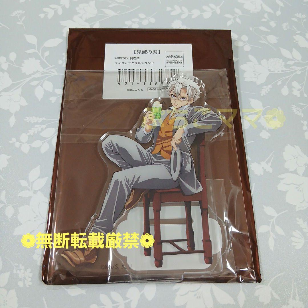 鬼滅の刃 不死川実弥 アクリルスタンド 純喫茶 AGF アクスタ 国内正規