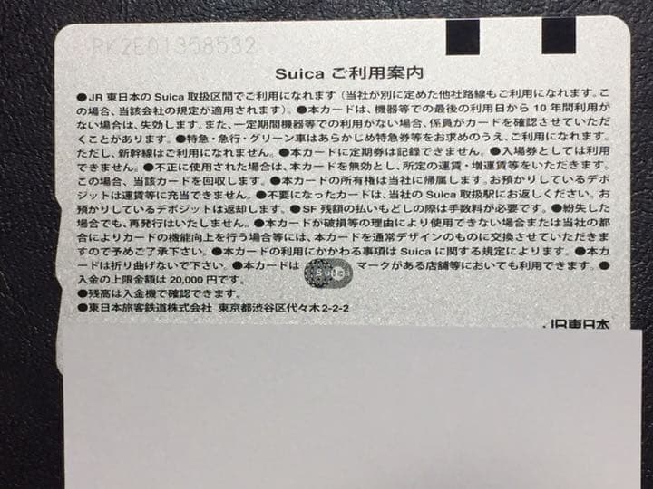 【二度と手に入らない】台紙折り目無し Suica 東京駅100周年記念 スイカ
