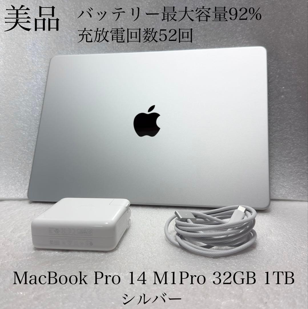 美品 MacBook Pro 14インチ M1Pro 32GB 1TB シルバー - メルカリ