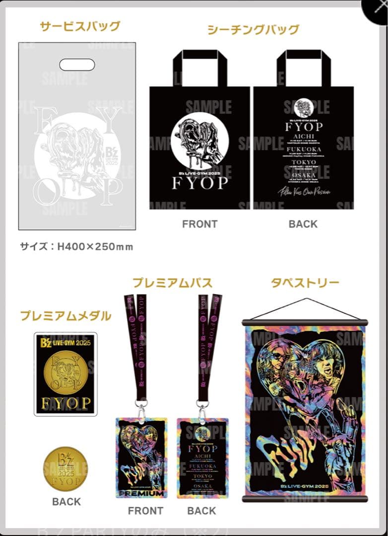 B'z　FYOP PREMIUM席　オリジナルグッズ　➕銀テ