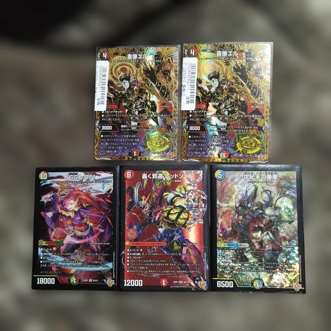 デュエマまとめ売り…邪道レッドゾーン…サーガインゼンアク…喜像