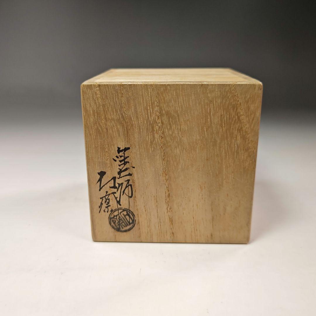 イ352 棗『塗師 辻石斎』『溢梅蒔絵 茶器』『表千家久田宗也（