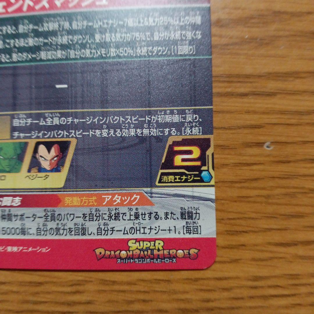 まとめ売り　スーパードラゴンボールヒーローズ BM7-SECコンプセット