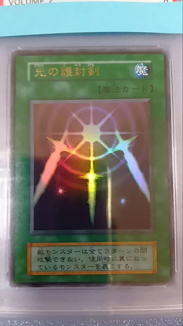 PSA8　遊戯王　光の護封剣(初期)