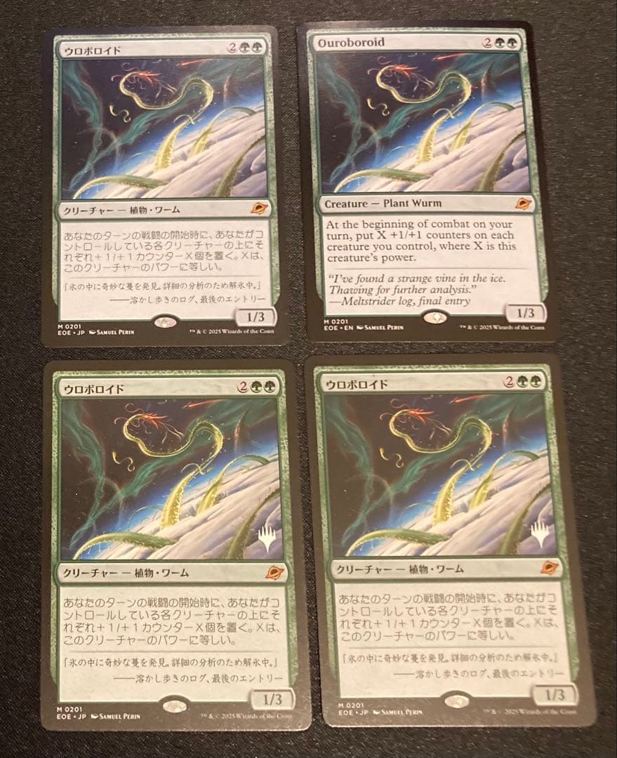 MTG 日本語版 ウロボロイド 2枚セット