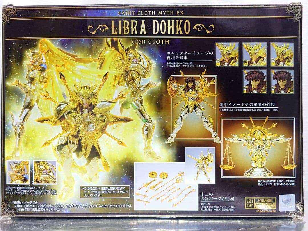 聖闘士聖衣神話EX ライブラ 童虎 神聖衣ver